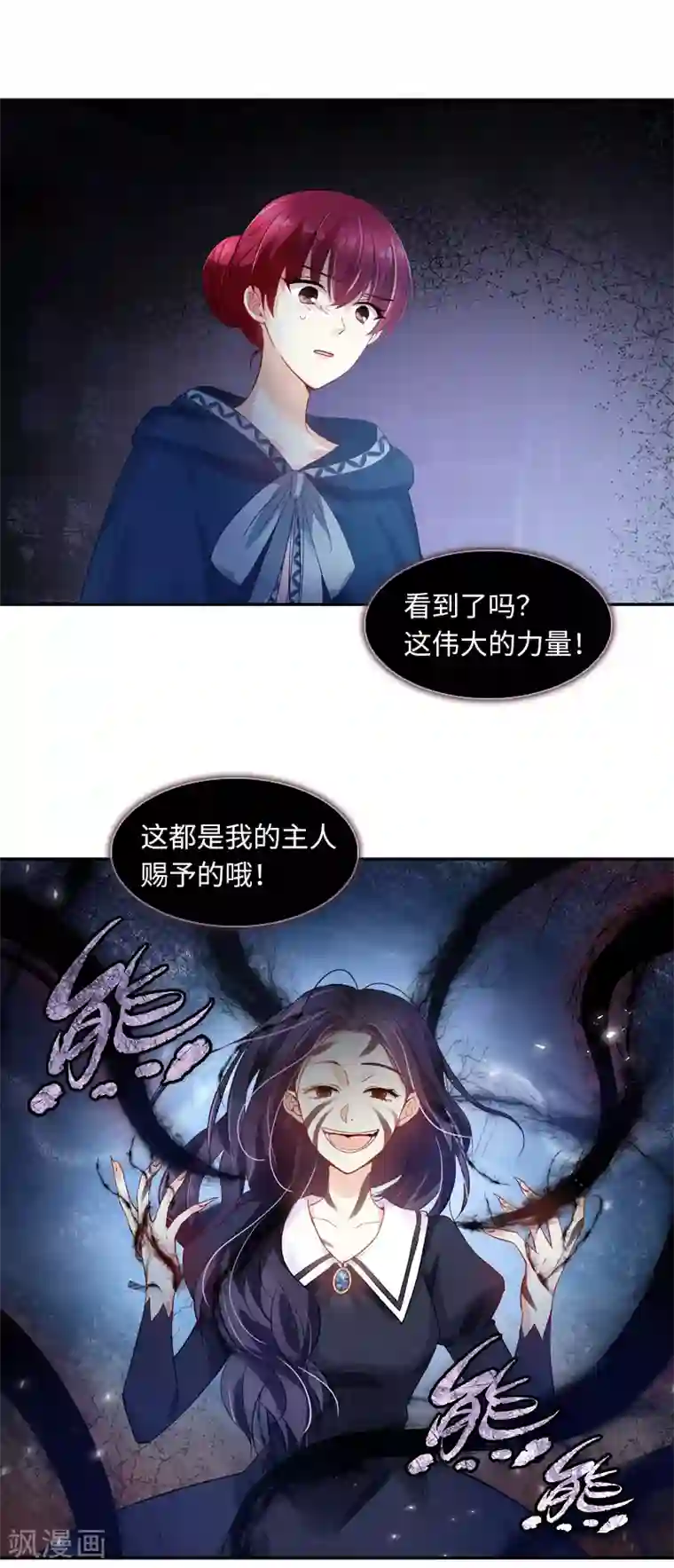 恶女会改变第38话 艾莎陷入危机