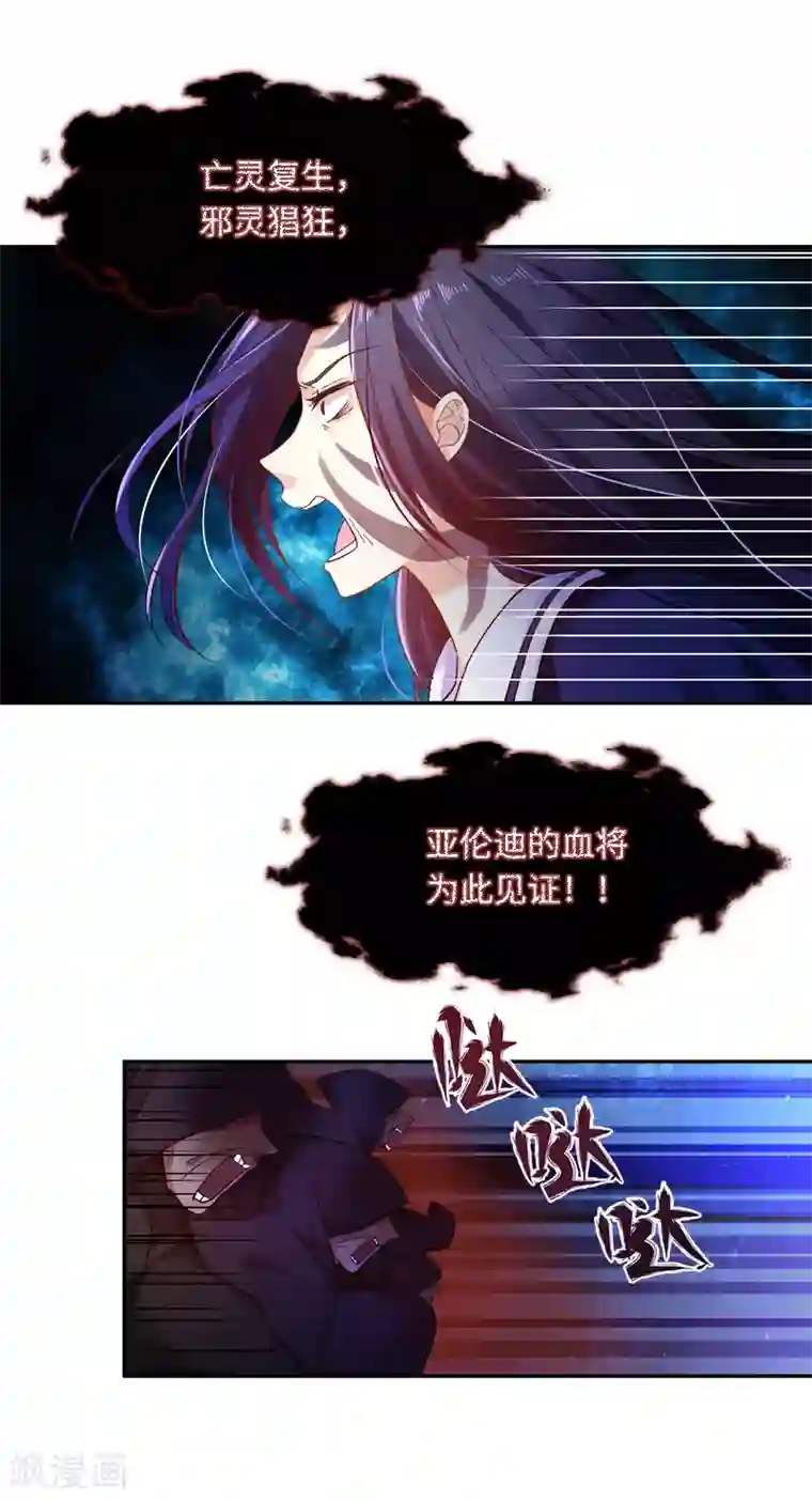 恶女会改变第39话 莱恩的愤怒