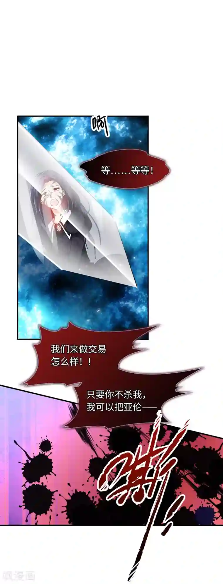 恶女会改变第39话 莱恩的愤怒