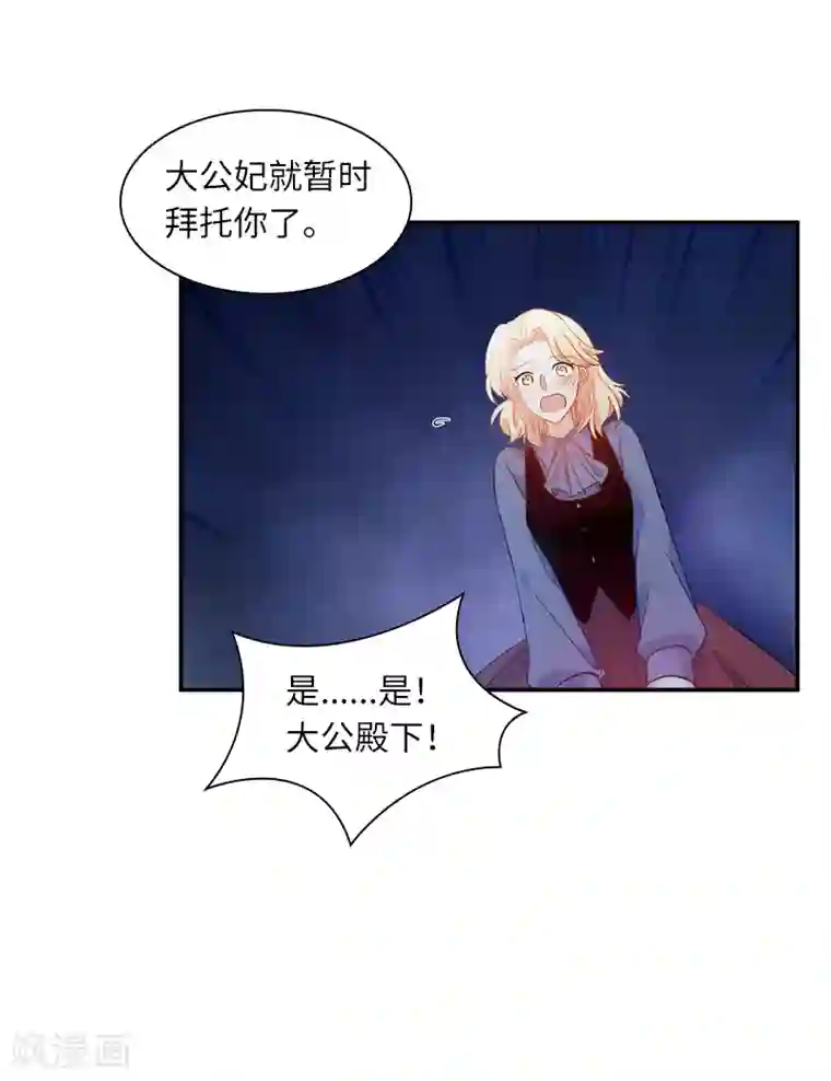 恶女会改变第39话 莱恩的愤怒