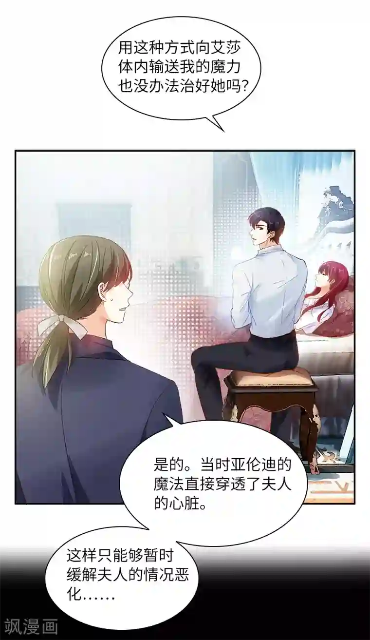 恶女会改变第40话 莱恩的选择