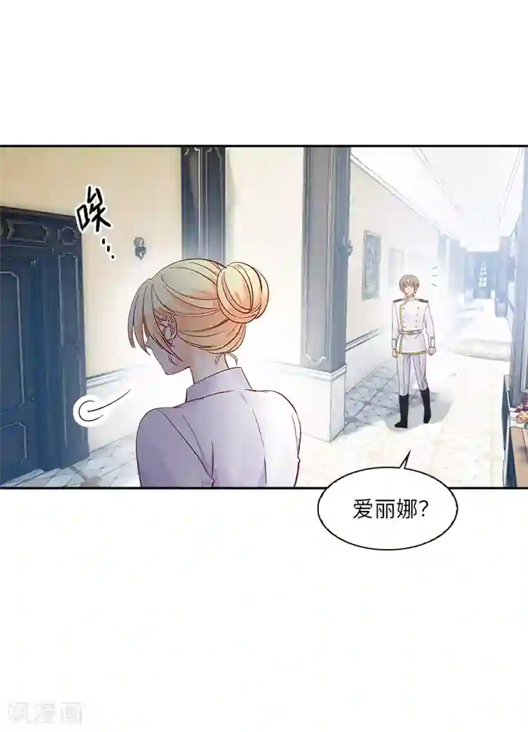 恶女会改变第40话 莱恩的选择