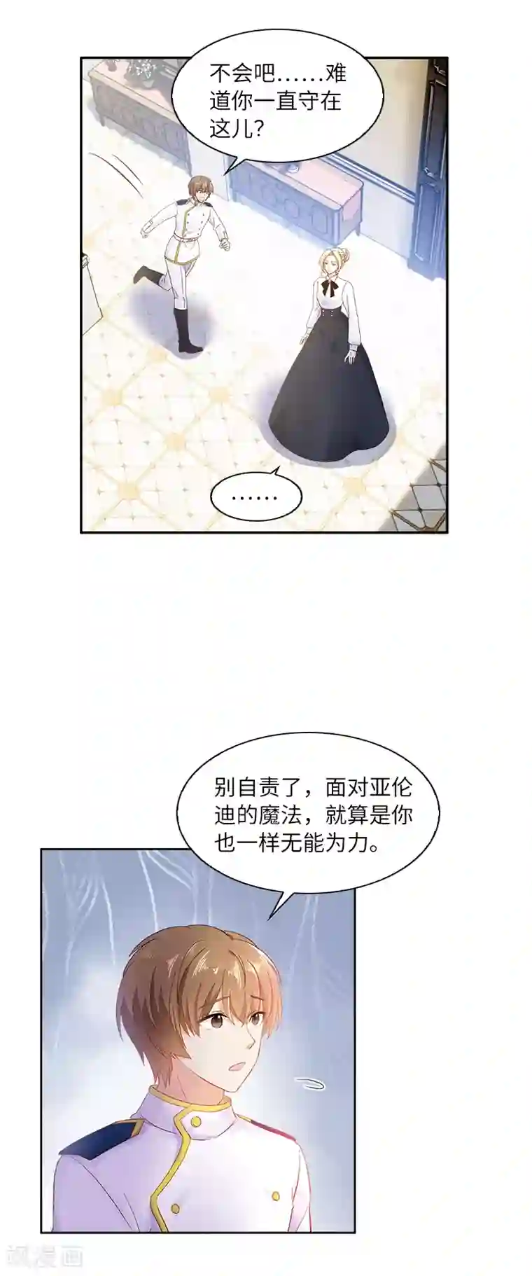 恶女会改变第40话 莱恩的选择