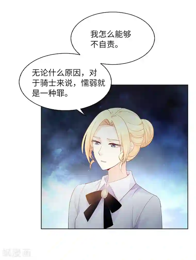 恶女会改变第40话 莱恩的选择