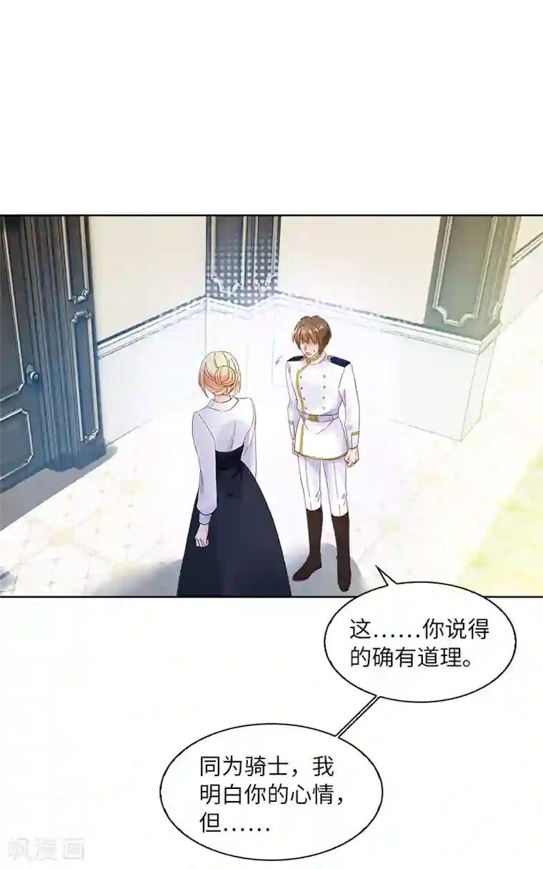 恶女会改变第40话 莱恩的选择