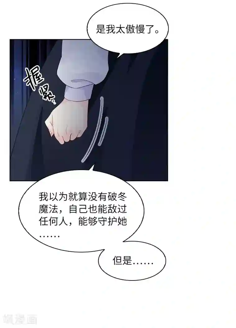 恶女会改变第40话 莱恩的选择