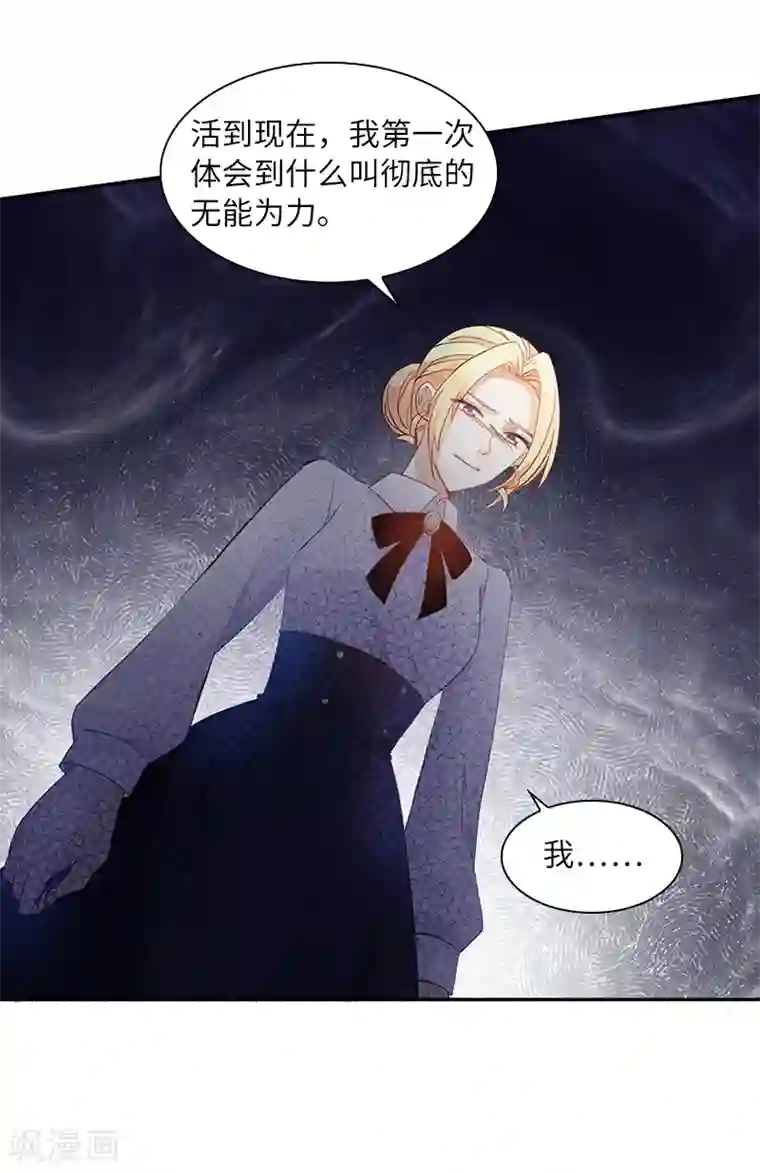 恶女会改变第40话 莱恩的选择