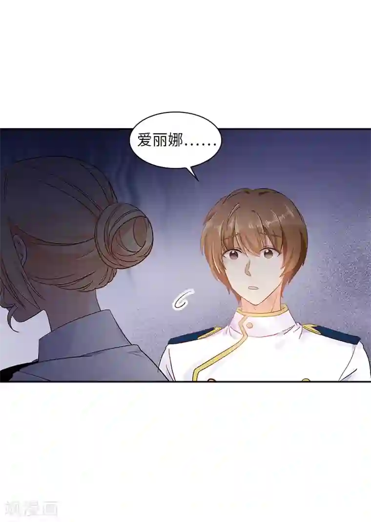 恶女会改变第41话 艾莎苏醒