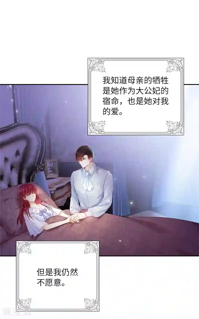 恶女会改变第41话 艾莎苏醒