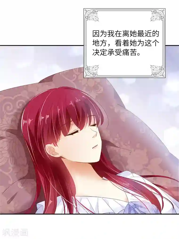 恶女会改变第41话 艾莎苏醒