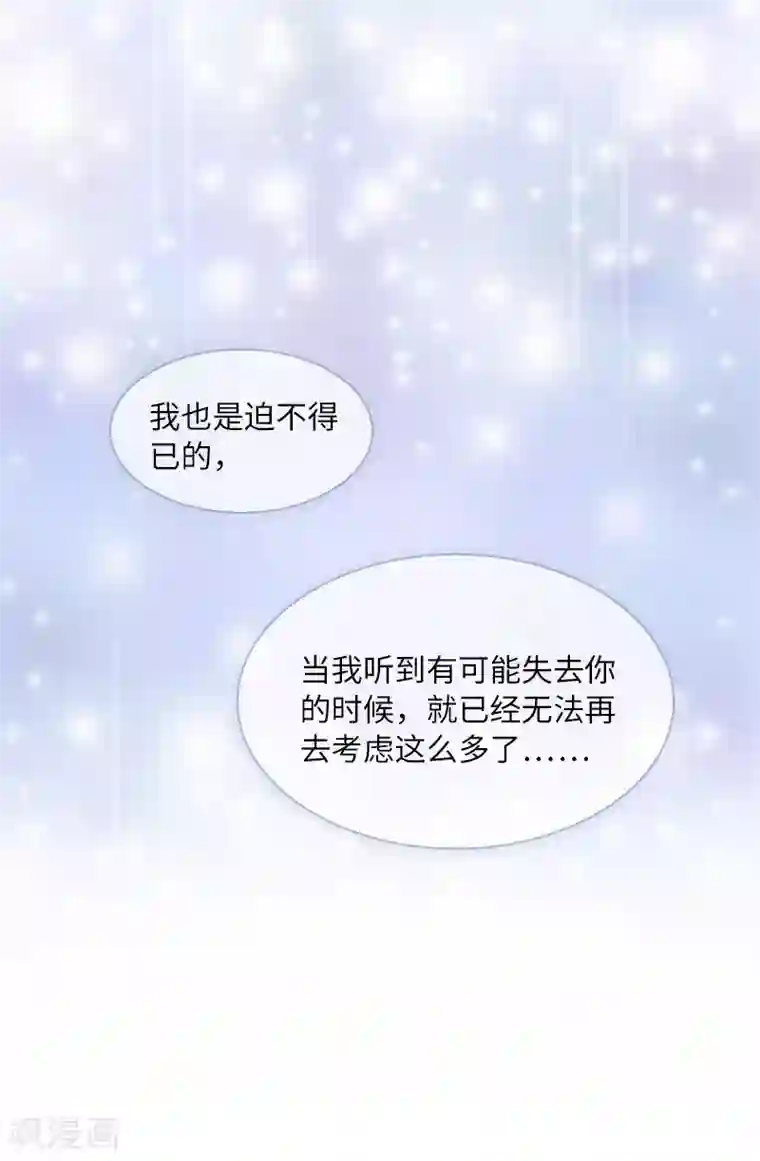 恶女会改变第41话 艾莎苏醒