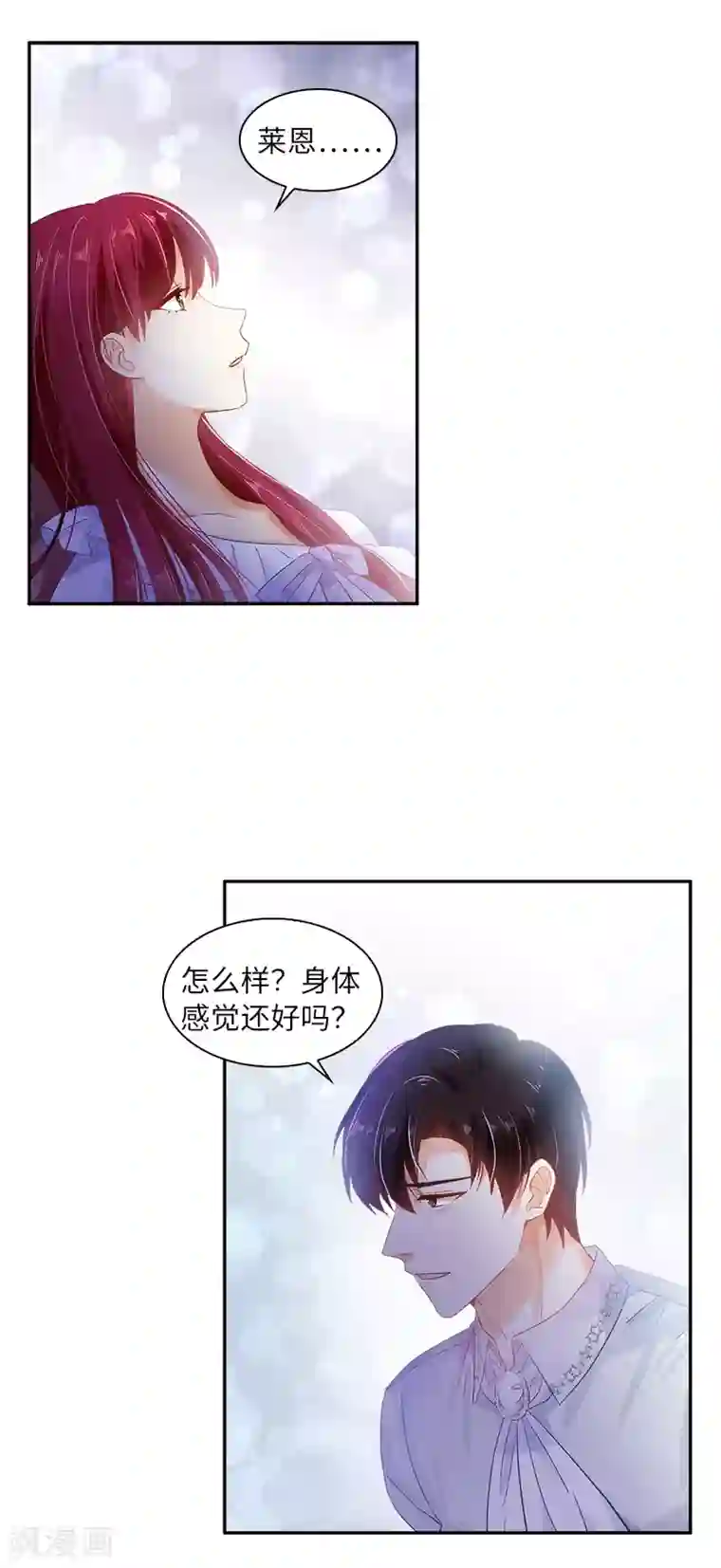 恶女会改变第41话 艾莎苏醒