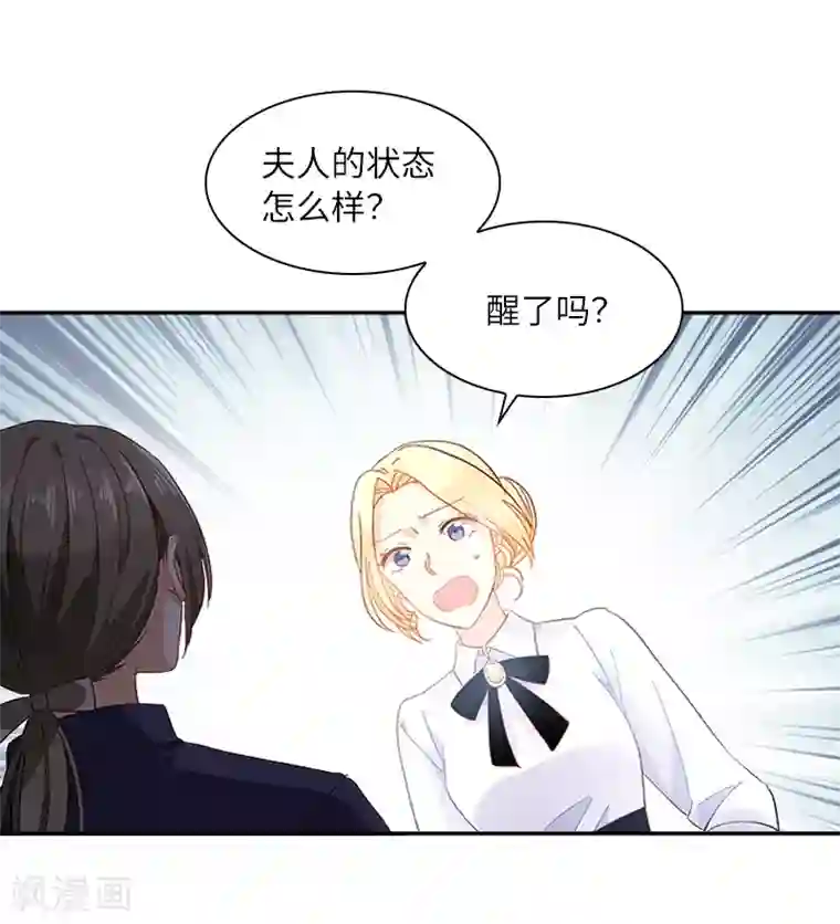 恶女会改变第41话 艾莎苏醒