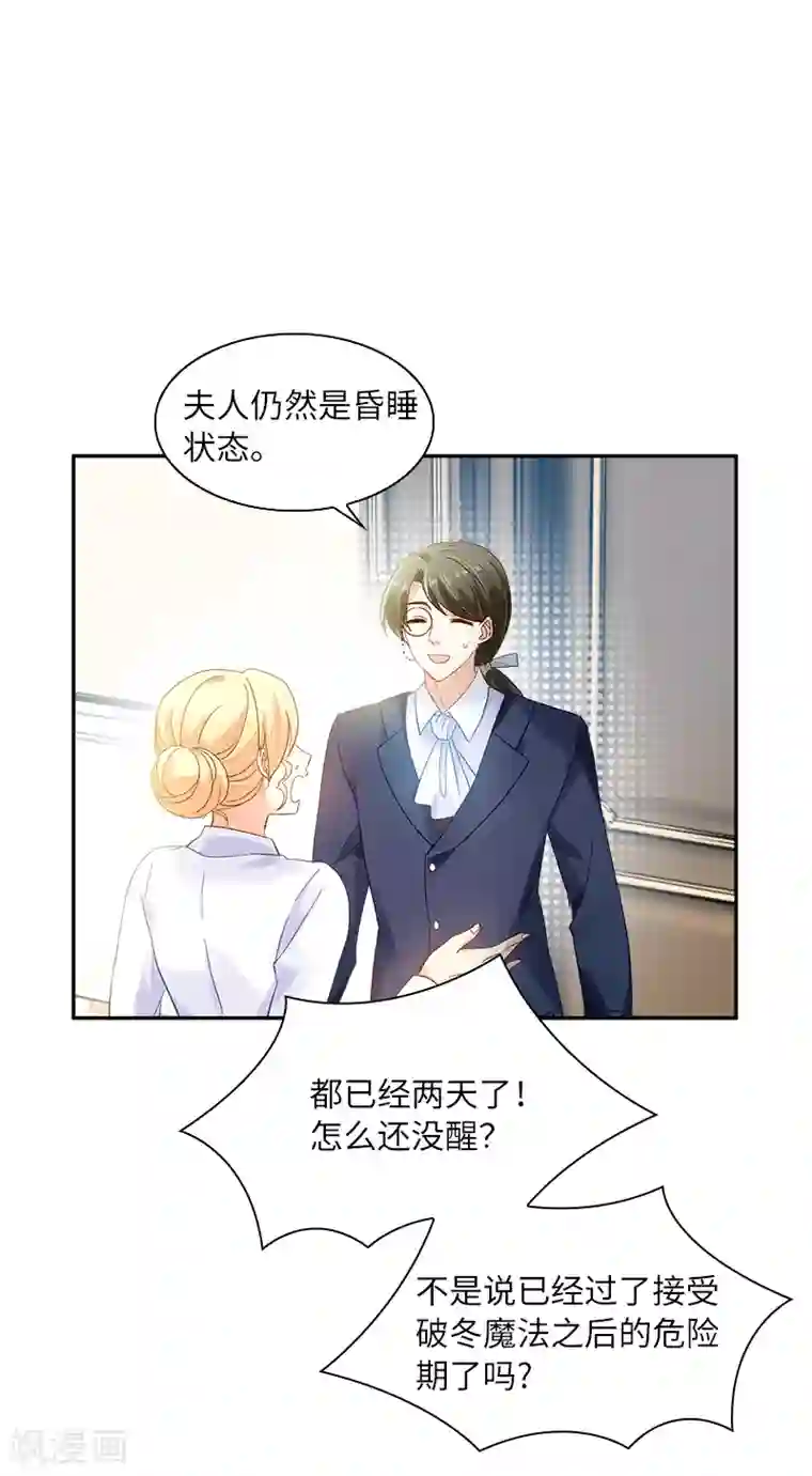 恶女会改变第41话 艾莎苏醒