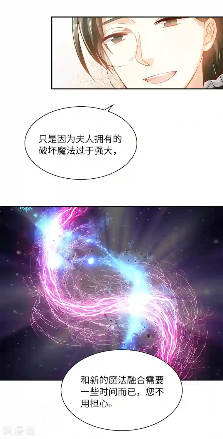 恶女会改变第41话 艾莎苏醒