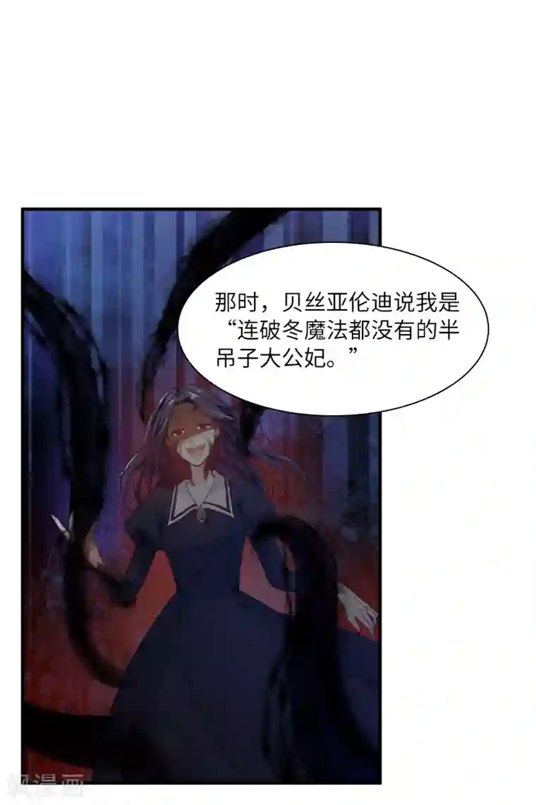 恶女会改变第42话 艾莎的告白