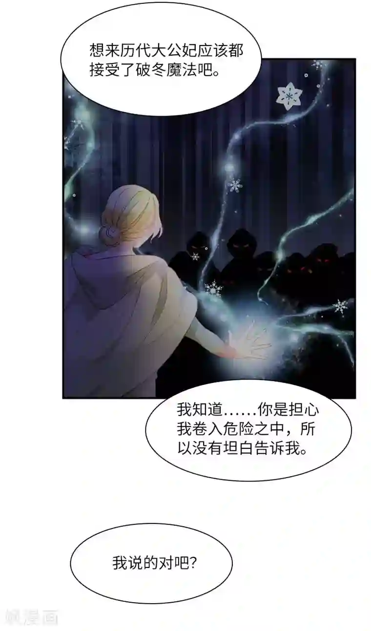 恶女会改变第42话 艾莎的告白