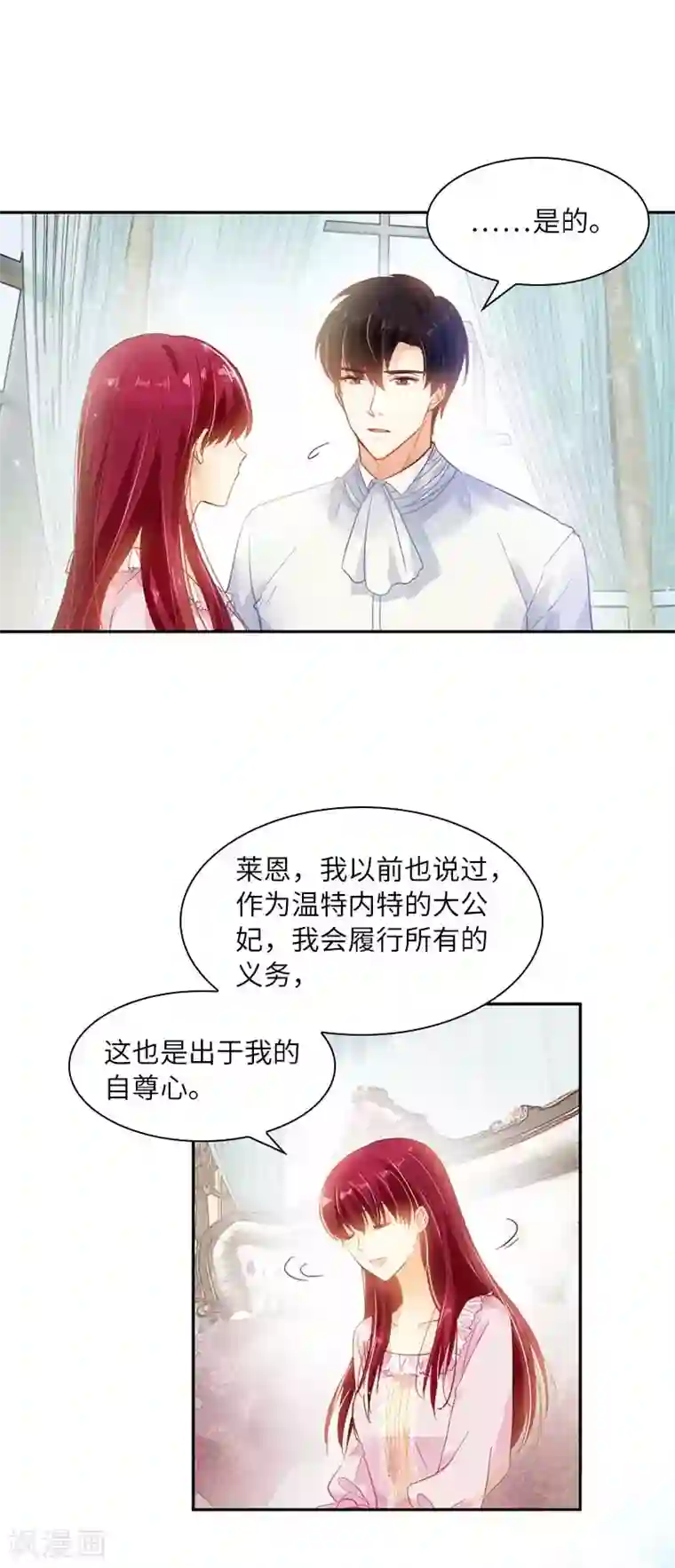 恶女会改变第42话 艾莎的告白