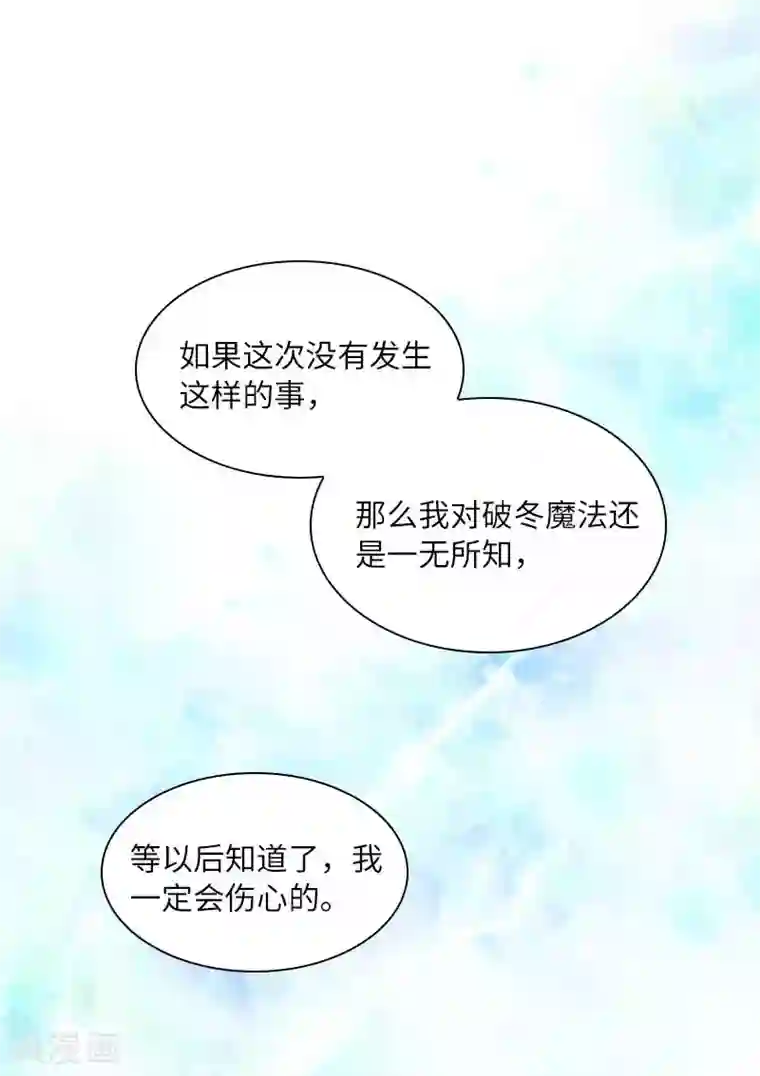 恶女会改变第42话 艾莎的告白