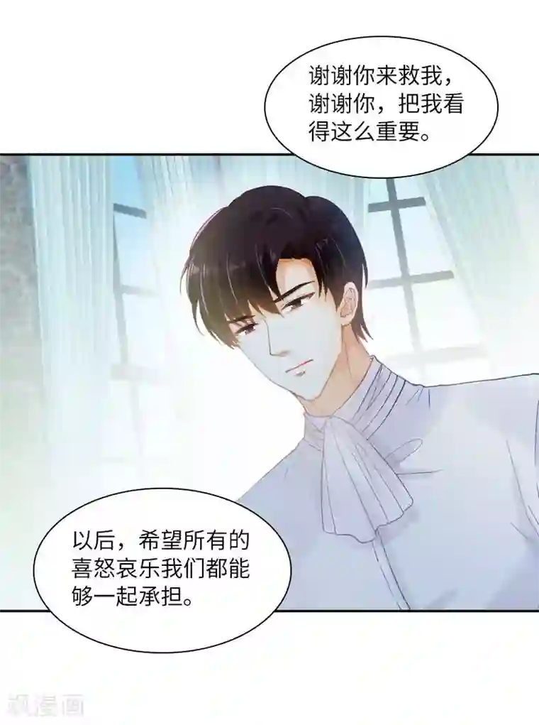 恶女会改变第42话 艾莎的告白