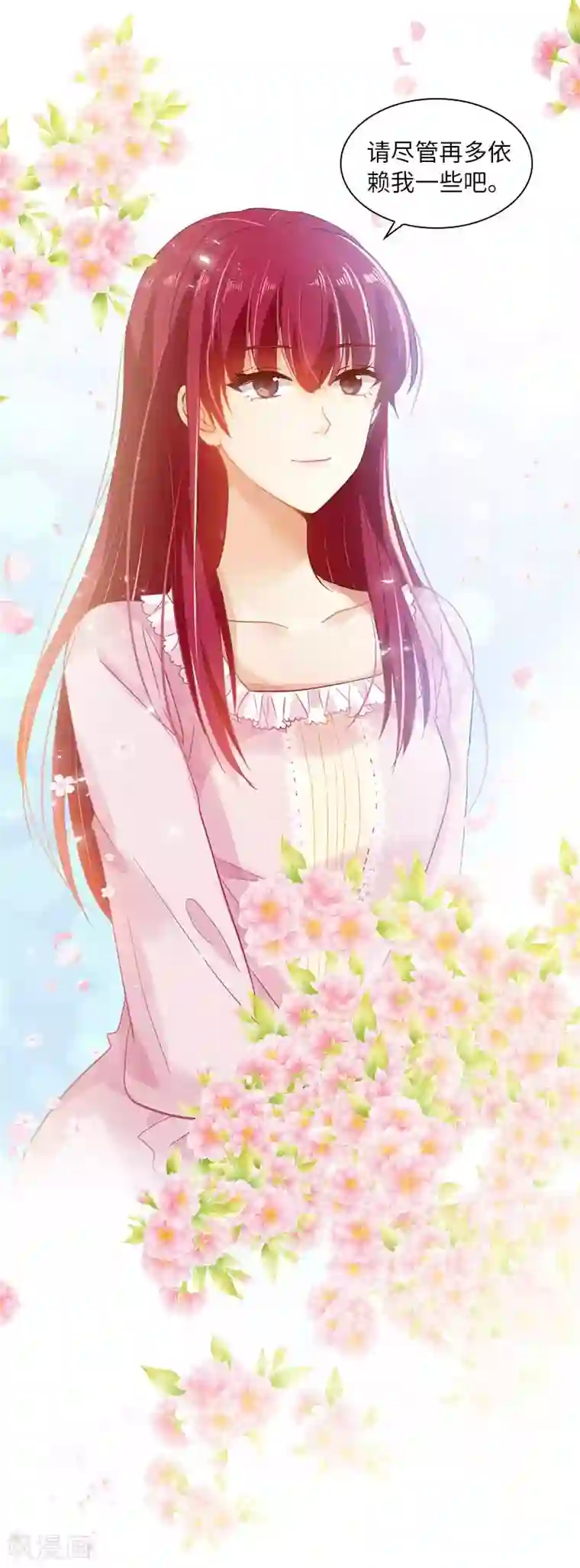 恶女会改变第42话 艾莎的告白