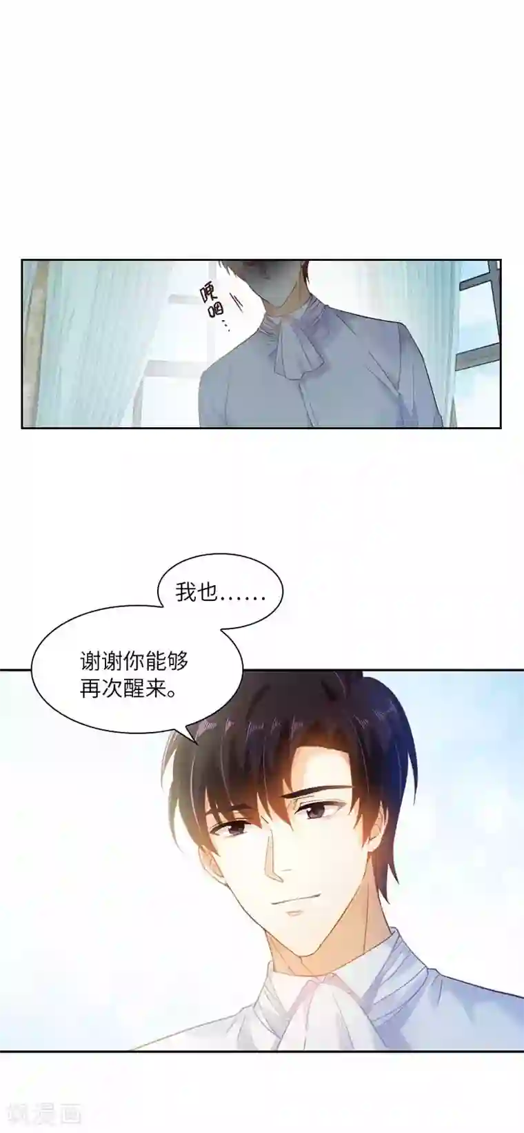 恶女会改变第42话 艾莎的告白