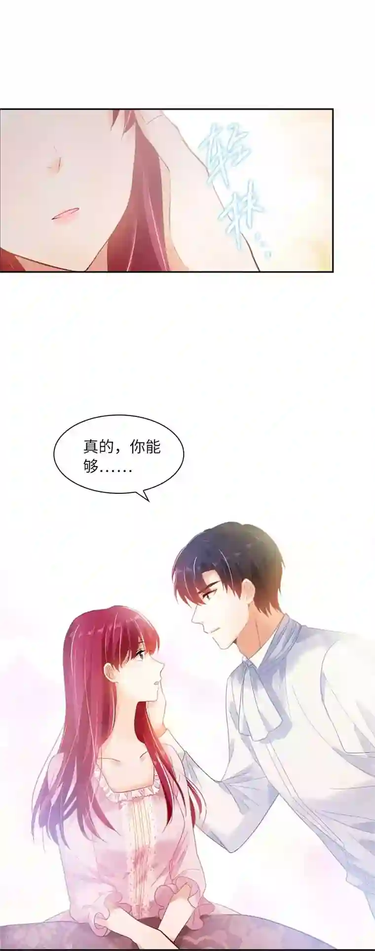 恶女会改变第42话 艾莎的告白