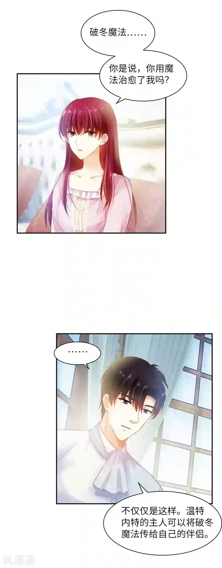 恶女会改变第42话 艾莎的告白