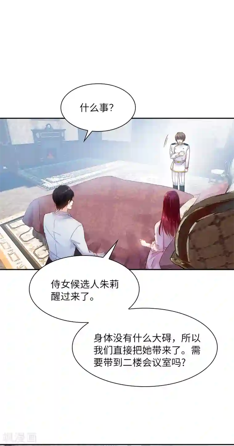 恶女会改变第42话 艾莎的告白