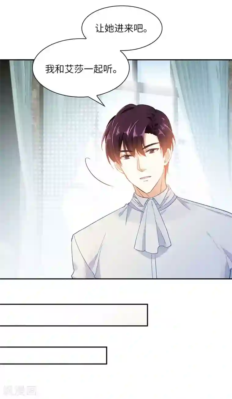 恶女会改变第42话 艾莎的告白