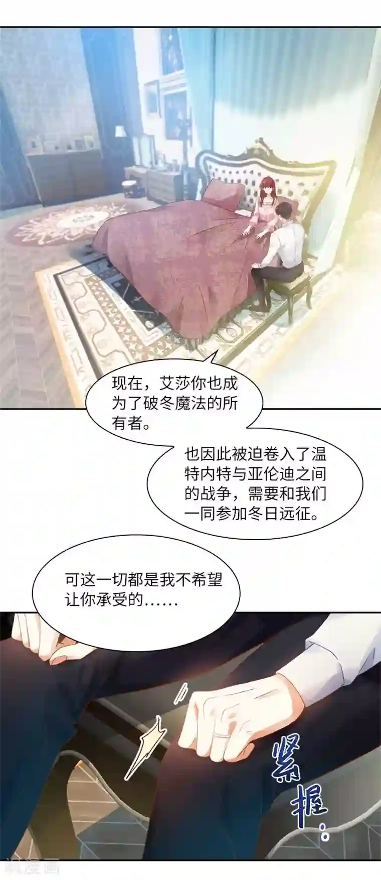 恶女会改变第42话 艾莎的告白