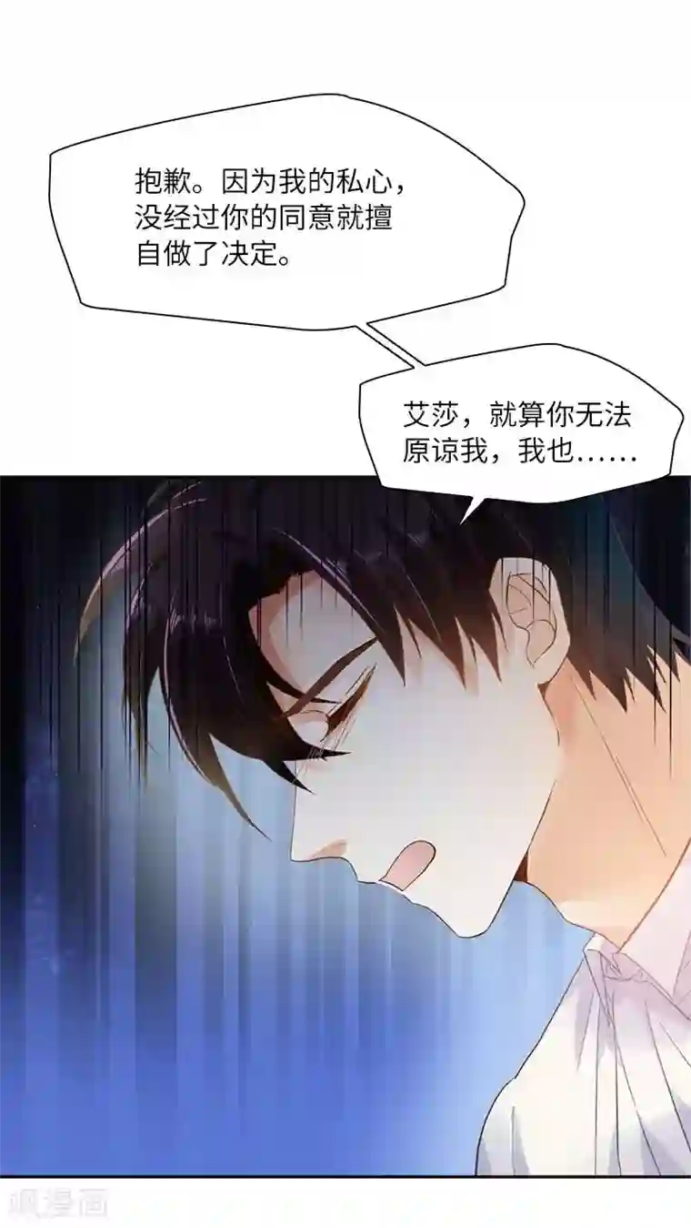 恶女会改变第42话 艾莎的告白