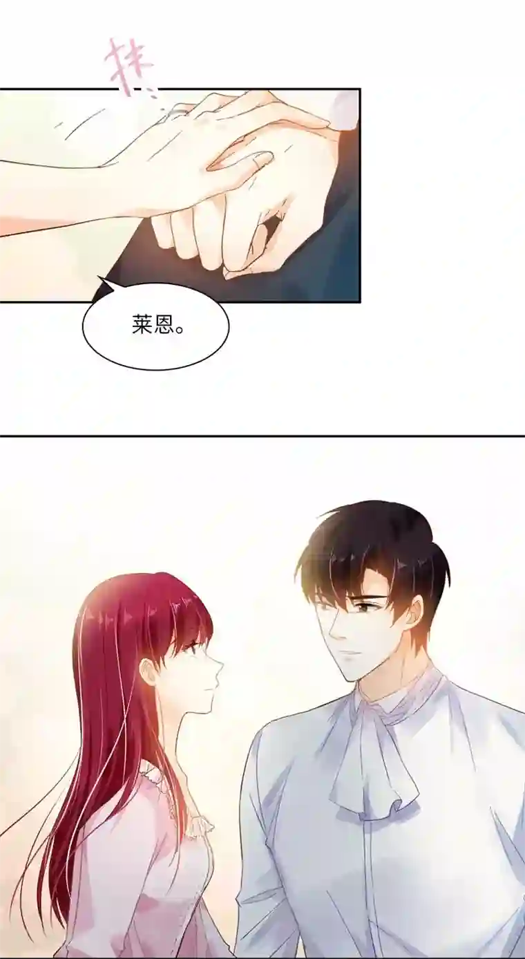 恶女会改变第42话 艾莎的告白