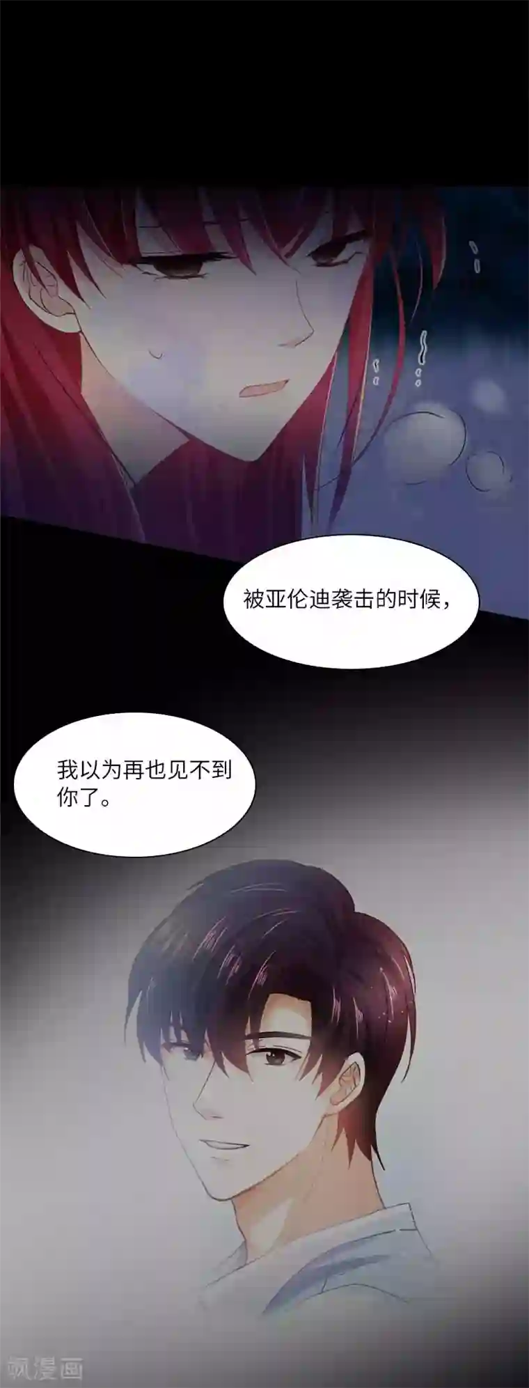 恶女会改变第42话 艾莎的告白