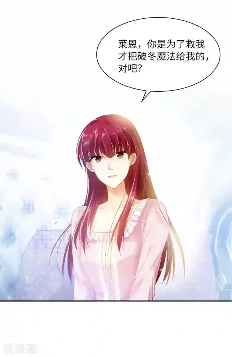 恶女会改变第42话 艾莎的告白