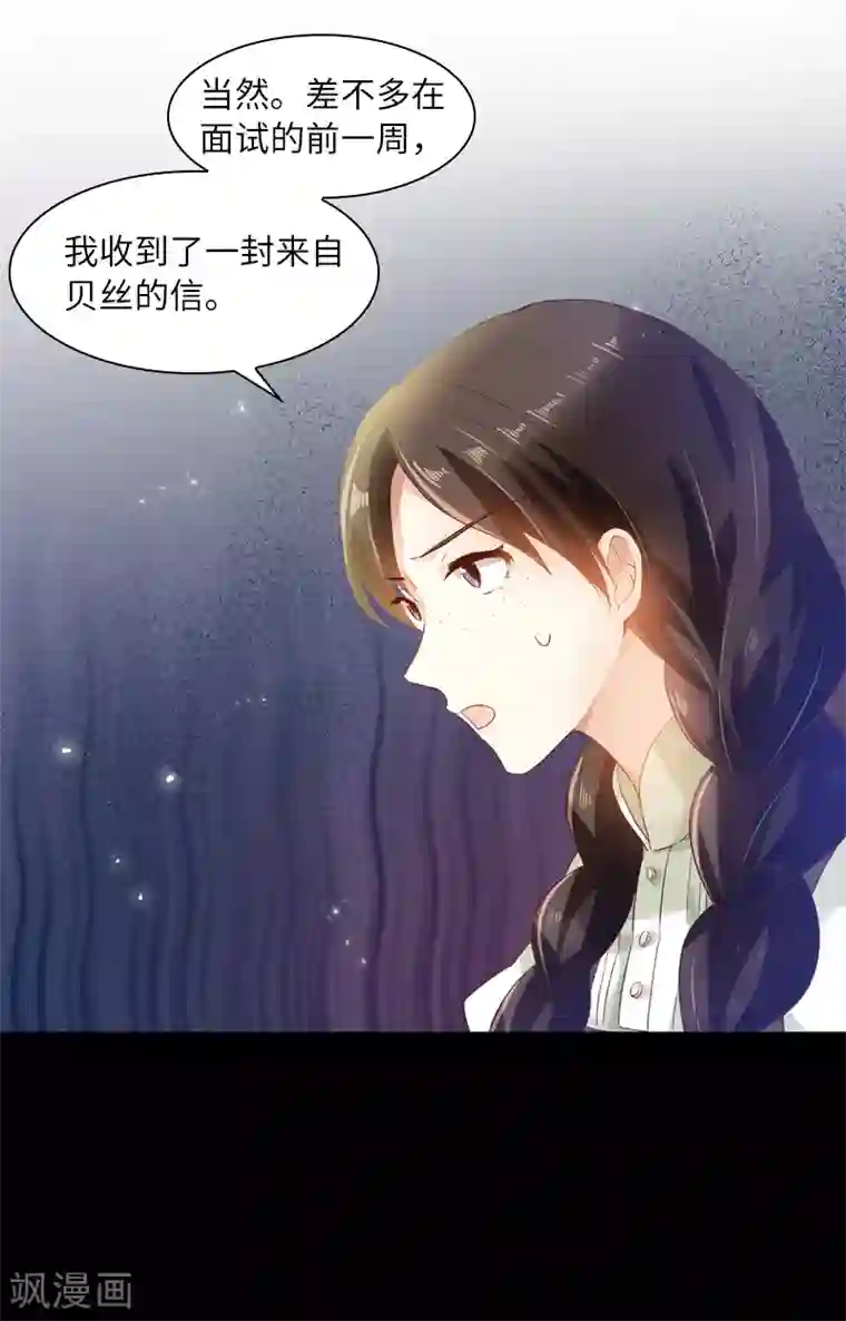 恶女会改变第43话 失踪候选人回归