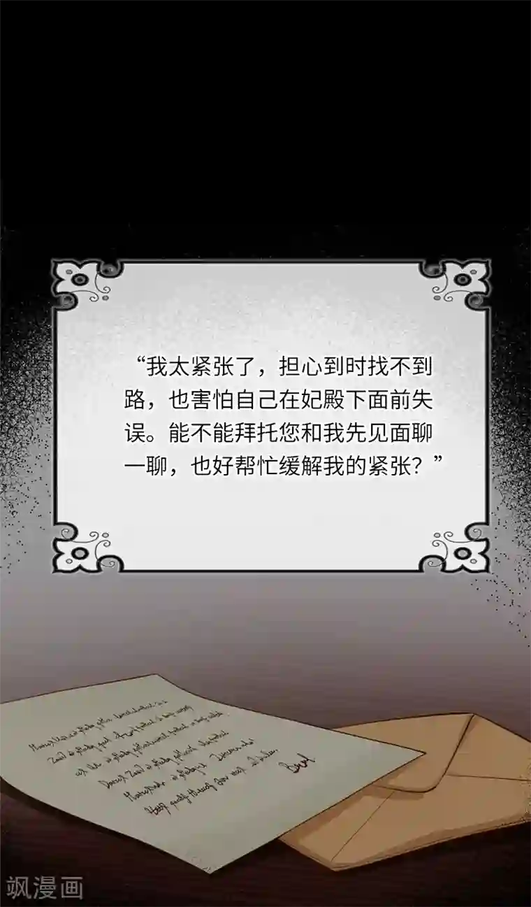 恶女会改变第43话 失踪候选人回归