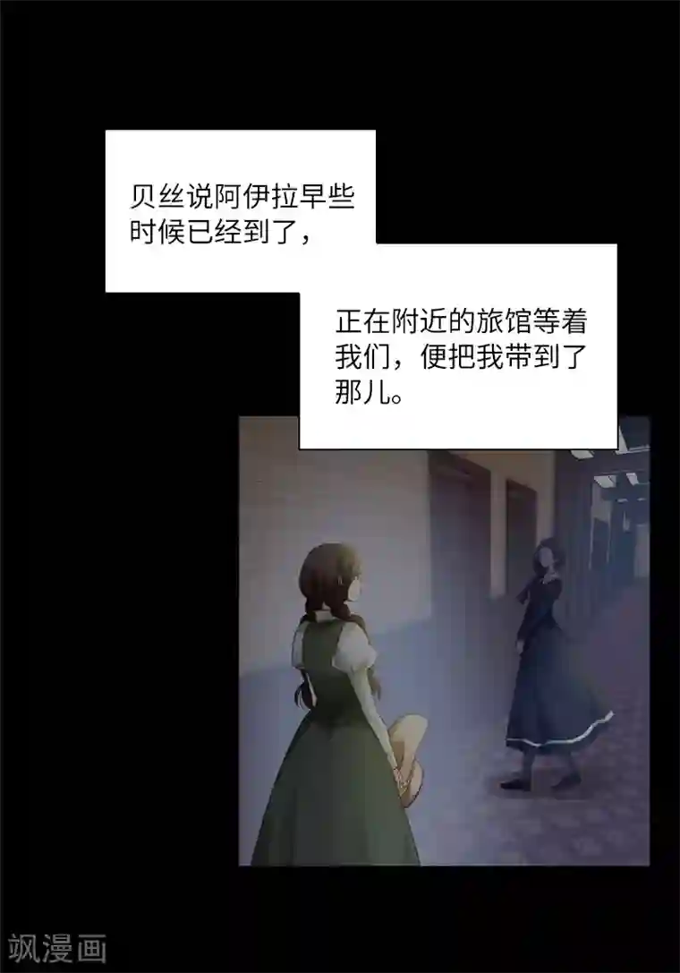 恶女会改变第43话 失踪候选人回归