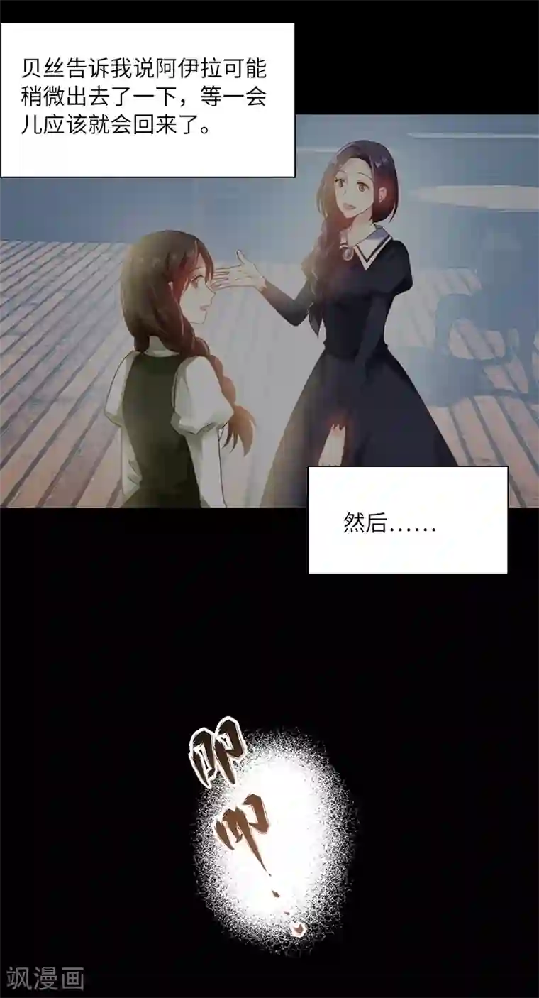 恶女会改变第43话 失踪候选人回归