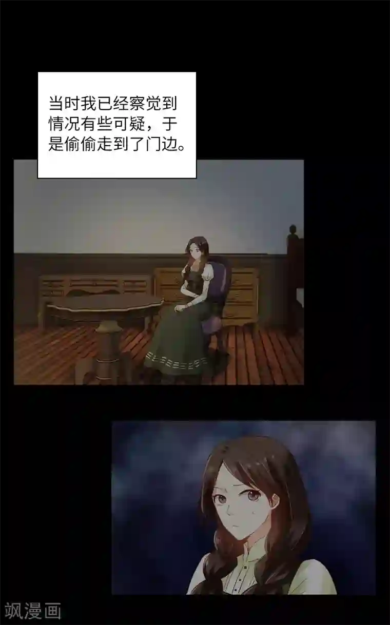 恶女会改变第43话 失踪候选人回归