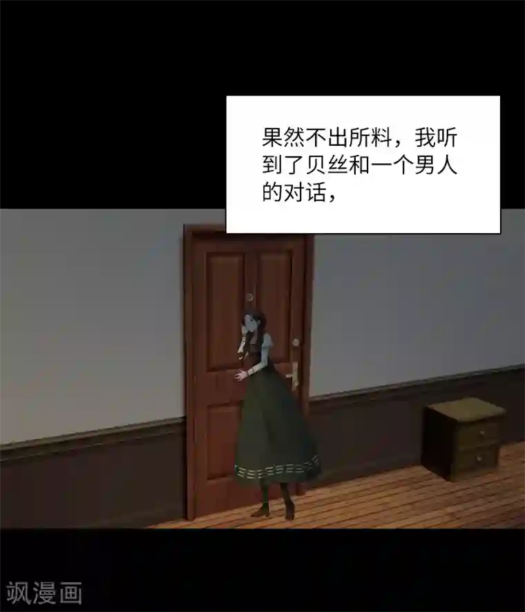 恶女会改变第43话 失踪候选人回归