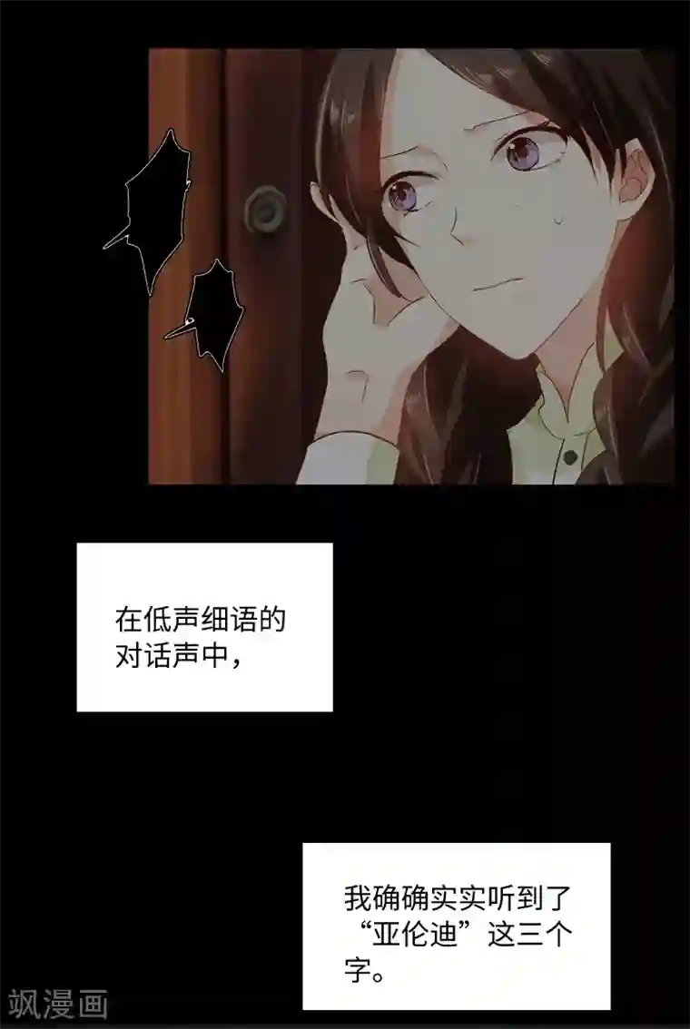 恶女会改变第43话 失踪候选人回归