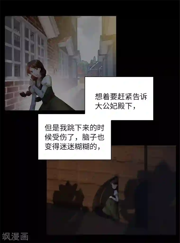 恶女会改变第43话 失踪候选人回归