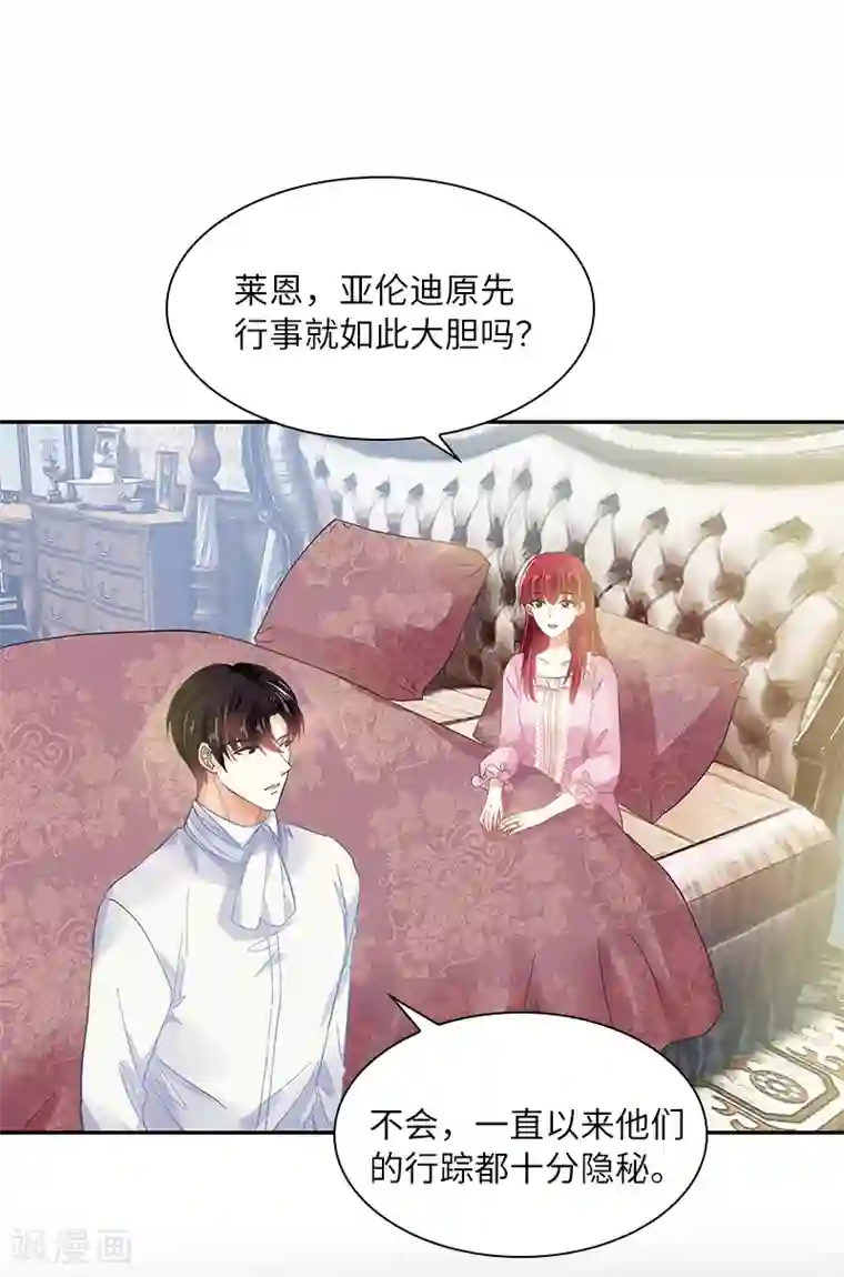 恶女会改变第43话 失踪候选人回归