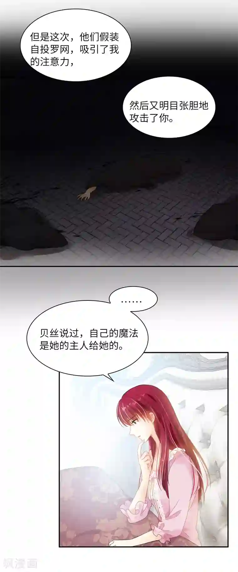 恶女会改变第43话 失踪候选人回归