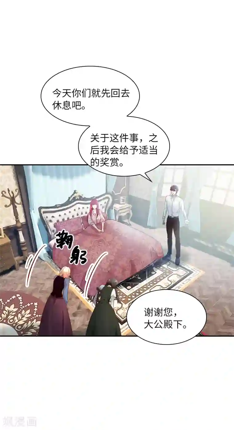 恶女会改变第43话 失踪候选人回归