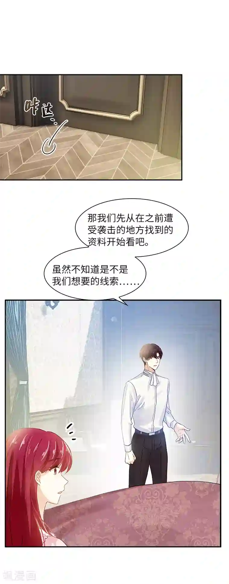 恶女会改变第43话 失踪候选人回归