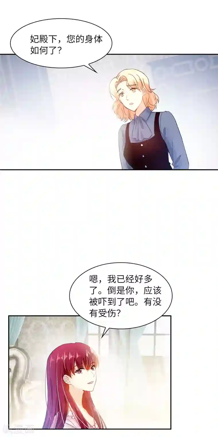 恶女会改变第43话 失踪候选人回归