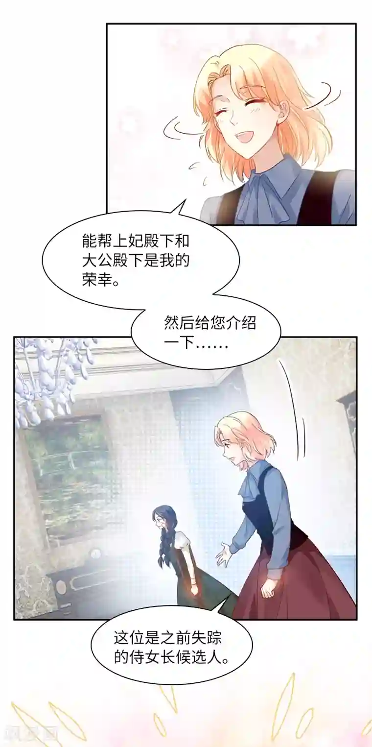 恶女会改变第43话 失踪候选人回归