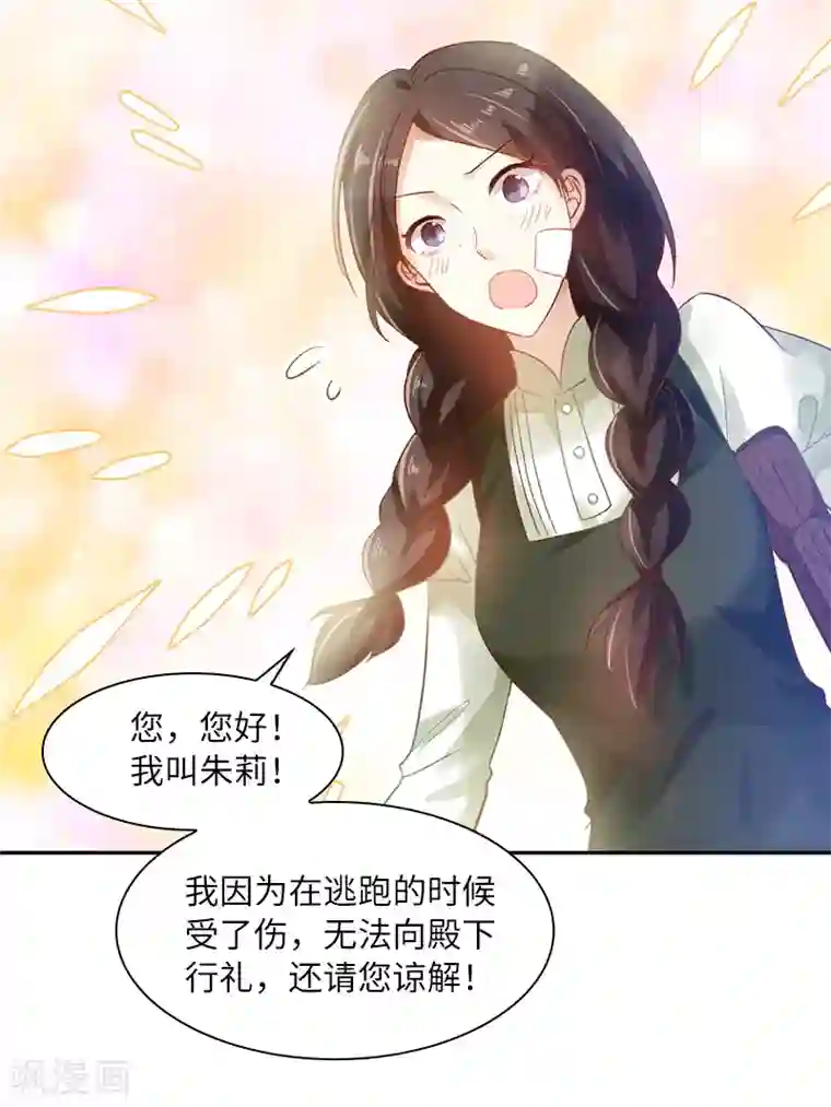 恶女会改变第43话 失踪候选人回归